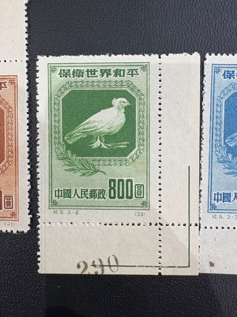 【耳付き】未使用　中国切手　保衛世界和平　3枚セット