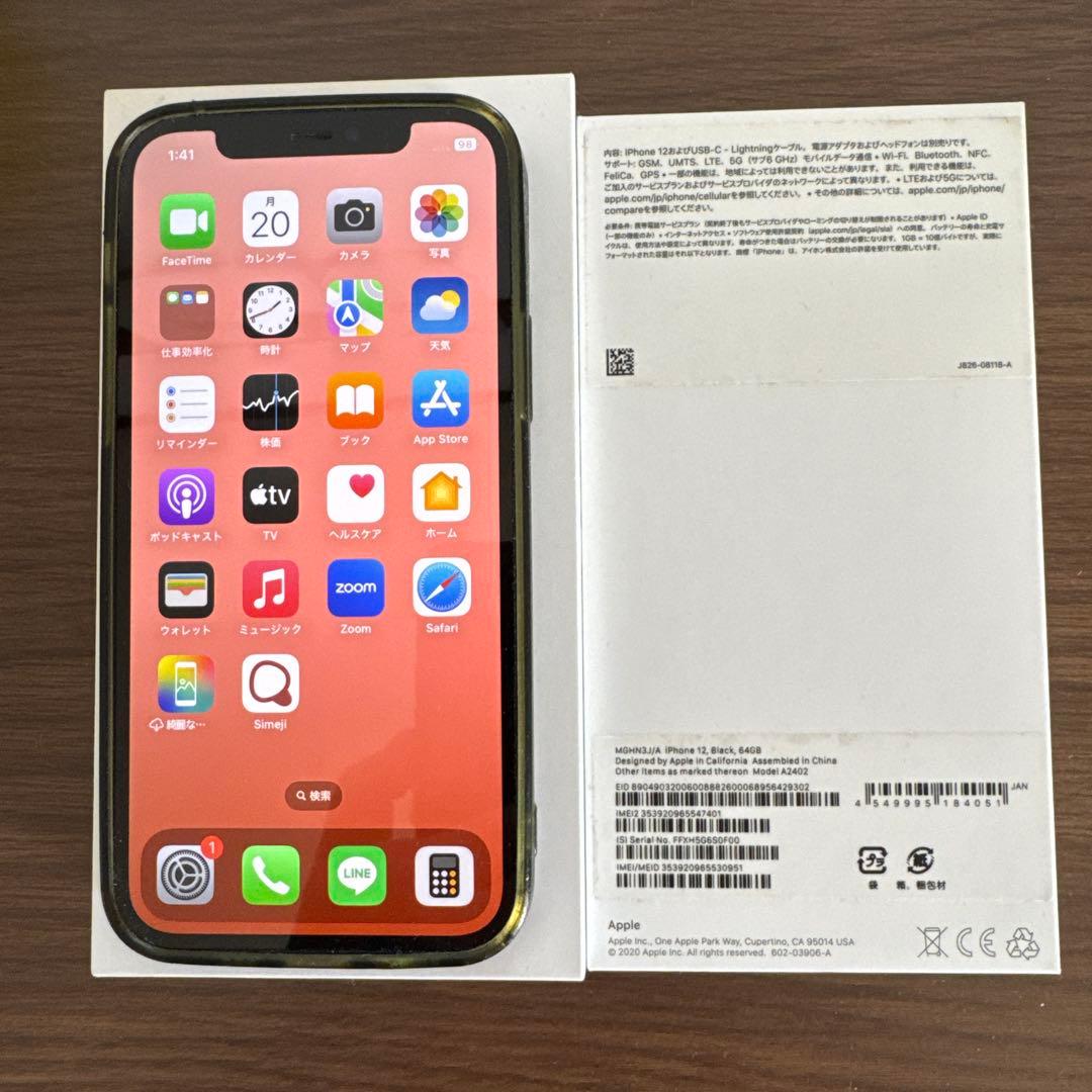 【美品】iPhone12 ブラック