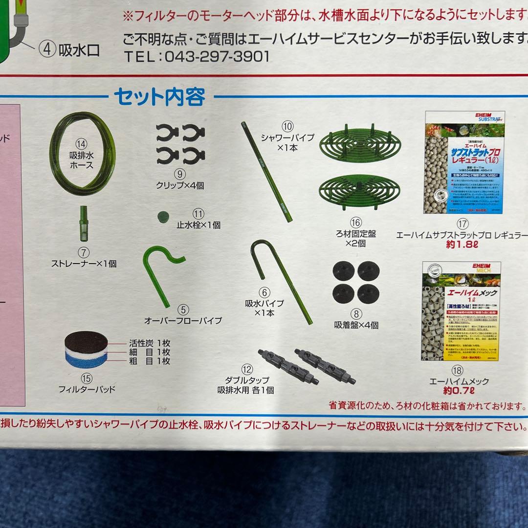 EHEIM ciassic 2215 ろ材付きスターターセット　新品未使用品！