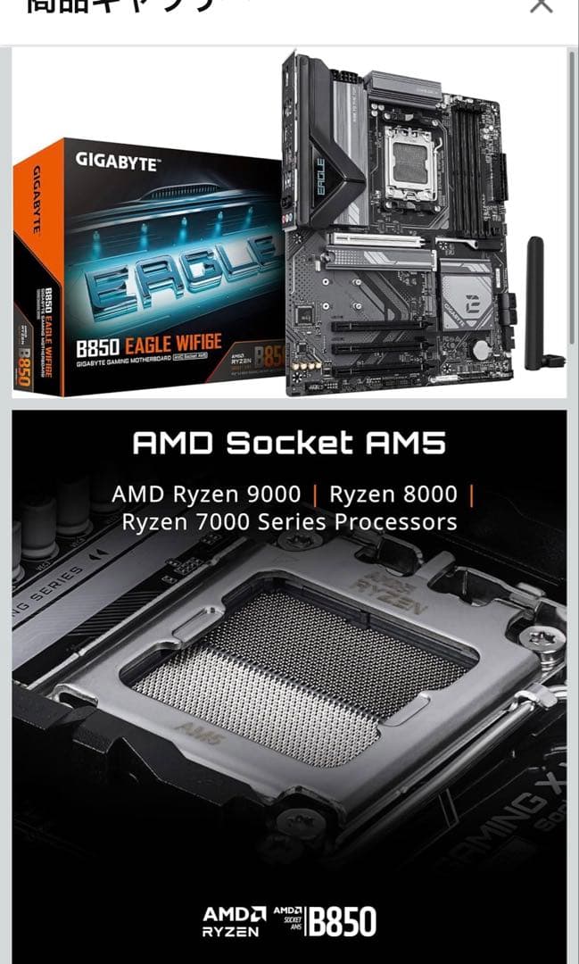 マザーボード gigabyte B850 eagle wifi6e