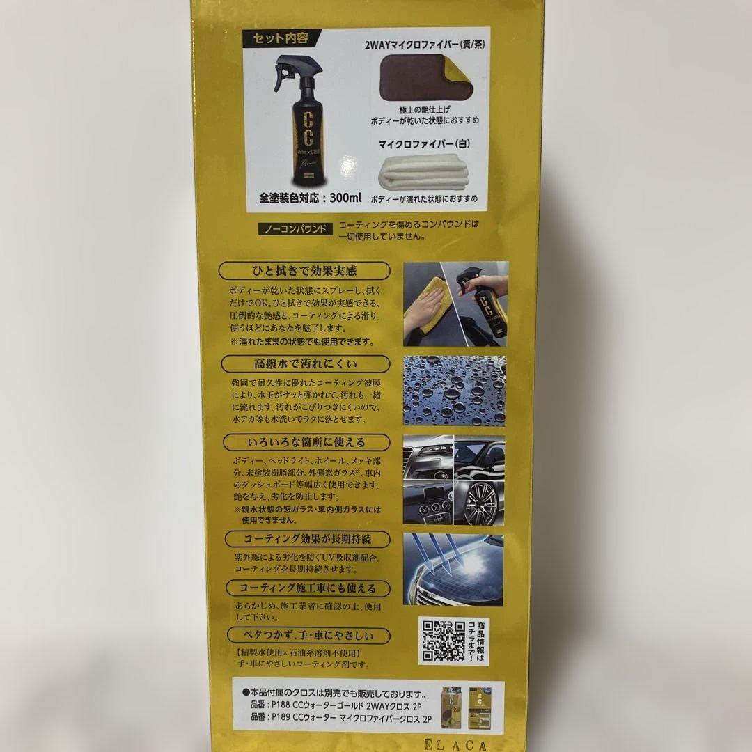 プロスタッフ　ガラス系ボディーコーティング剤CCウォーターゴールドプレミア