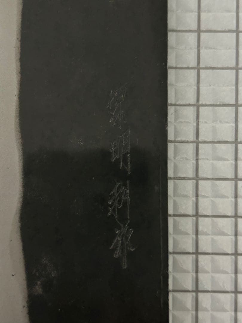 包丁 菜切包丁 菜切 175mm 黒打ち 朴丸柄