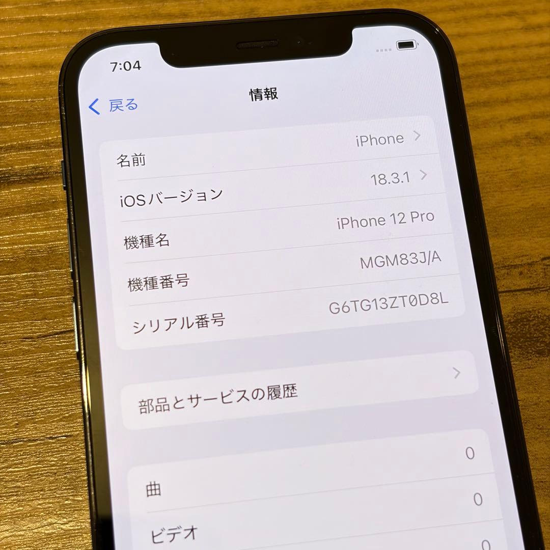 Apple iPhone 12 Pro 128GB ブルー 中古