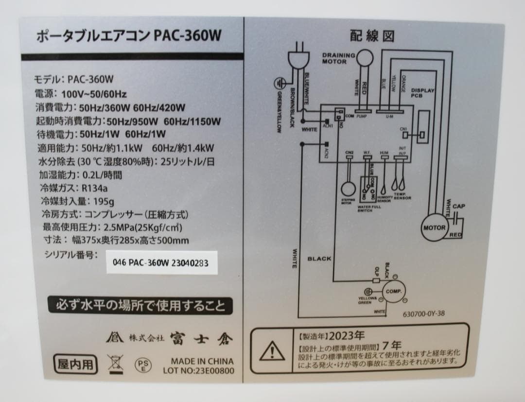 富士倉 ポータブルエアコン PAC-360W 2023年製 お値下げ不可