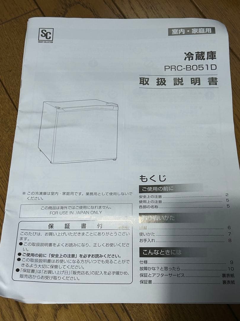 【いいやつ】アイリスオーヤマ　ミニ冷蔵庫 ブラックPRC-B 051D-B