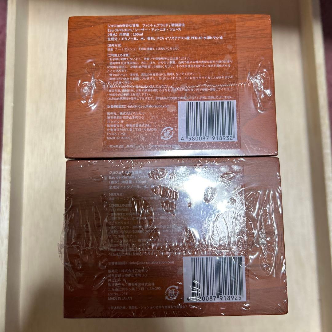 最終価格　ジョジョの奇妙な冒険 ジョセフ　シーザー　香水 NOZ COLLABO