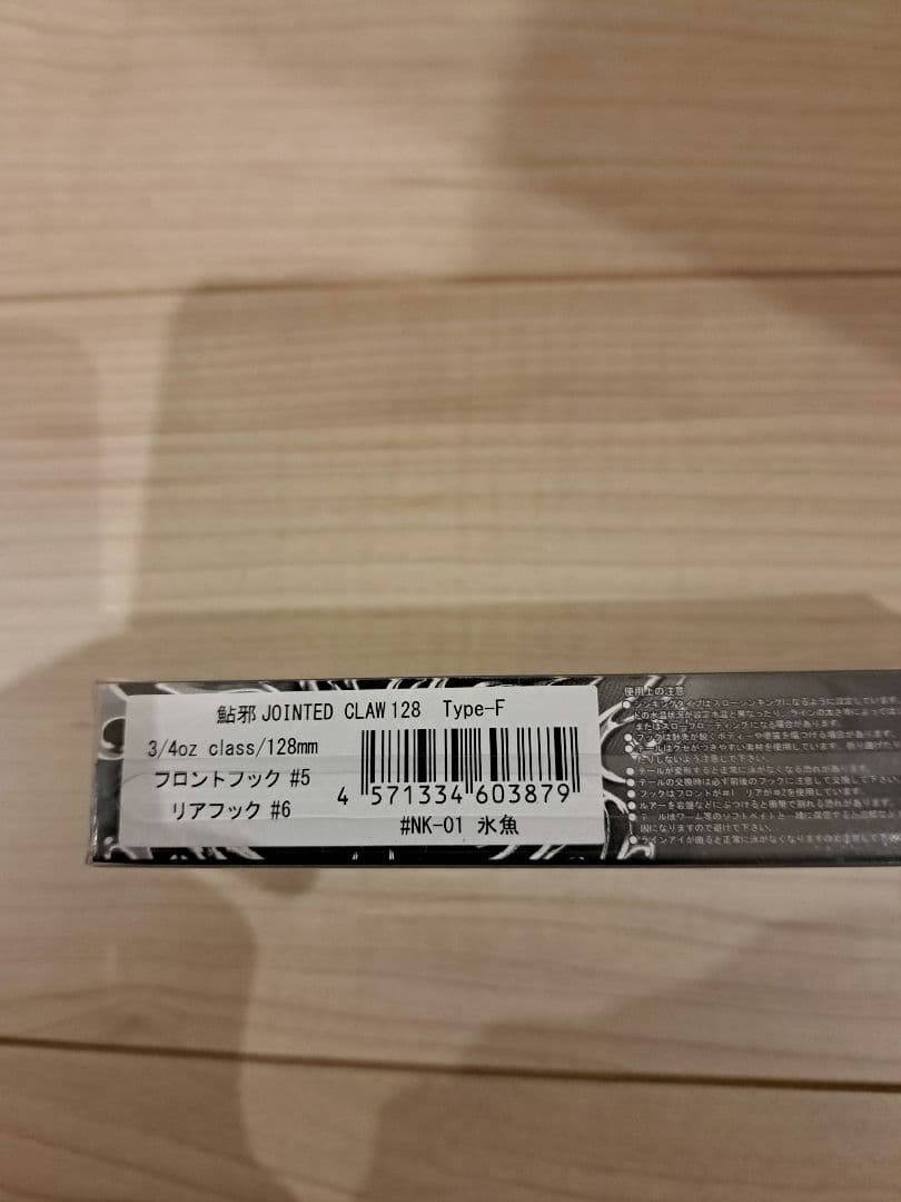 ジョインテッドクロー148.128セット