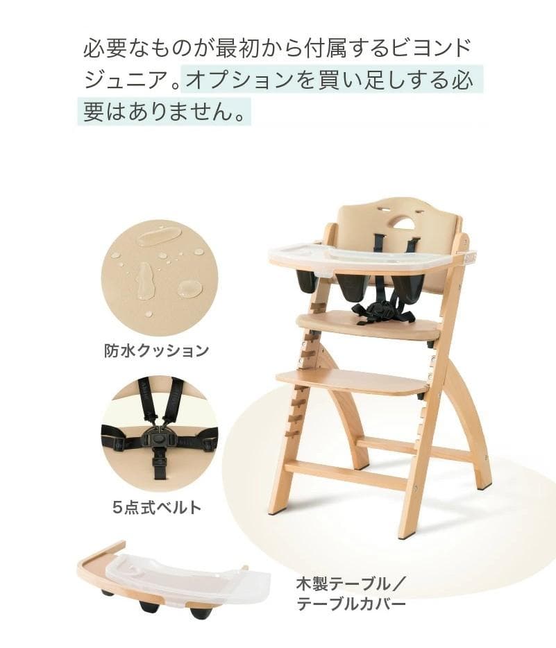 サンプル落ち　ビヨンドジュニアハイチェア　ナチュラル・オリーブ