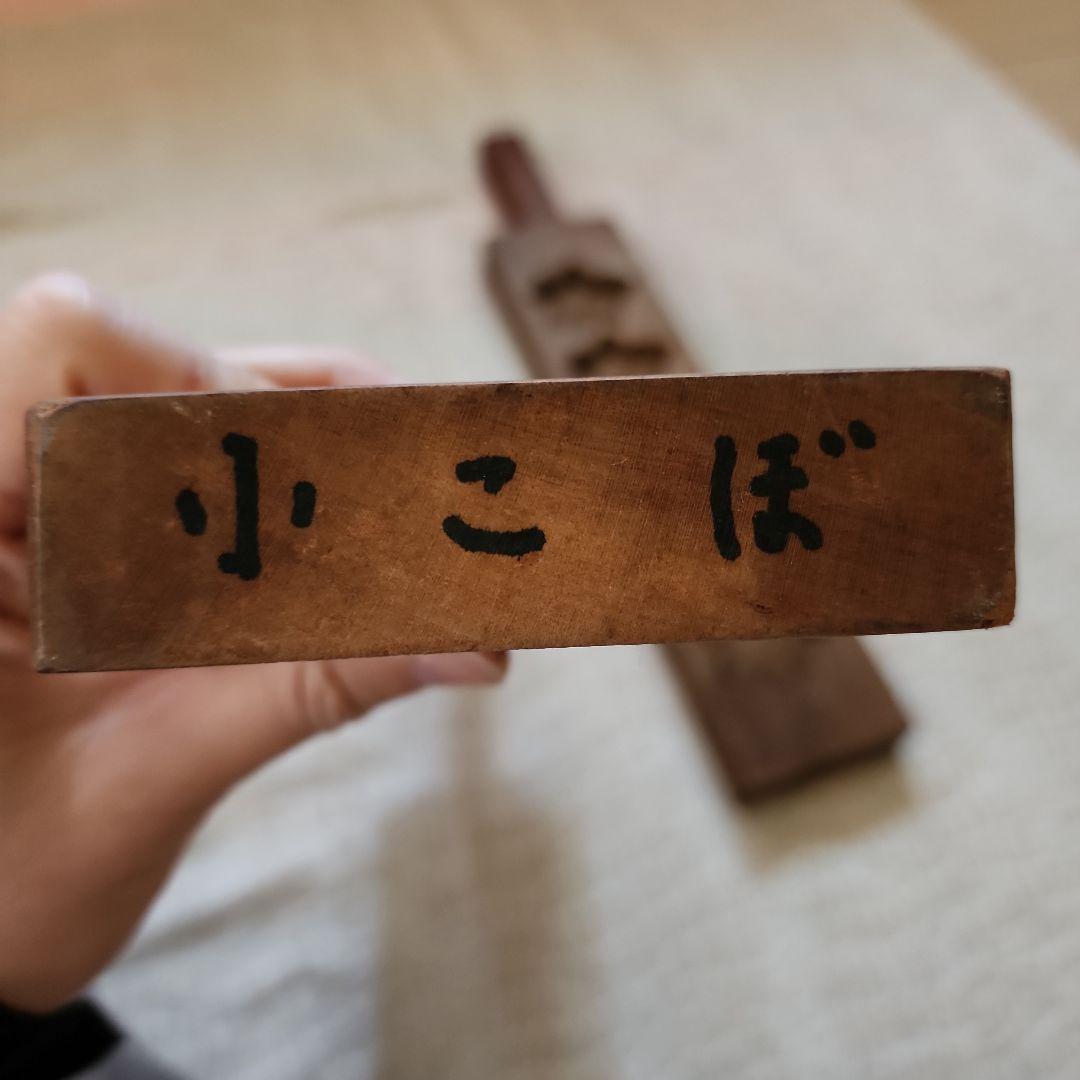 菓子木型2点セット-10　古い 木型 菓子型 和菓子 木製 古道具 古物