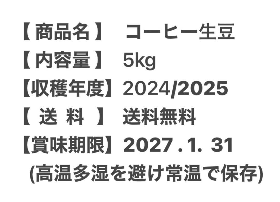 【コーヒー生豆】ブラジルNo2 サントス　5kg　 ※送料無料！