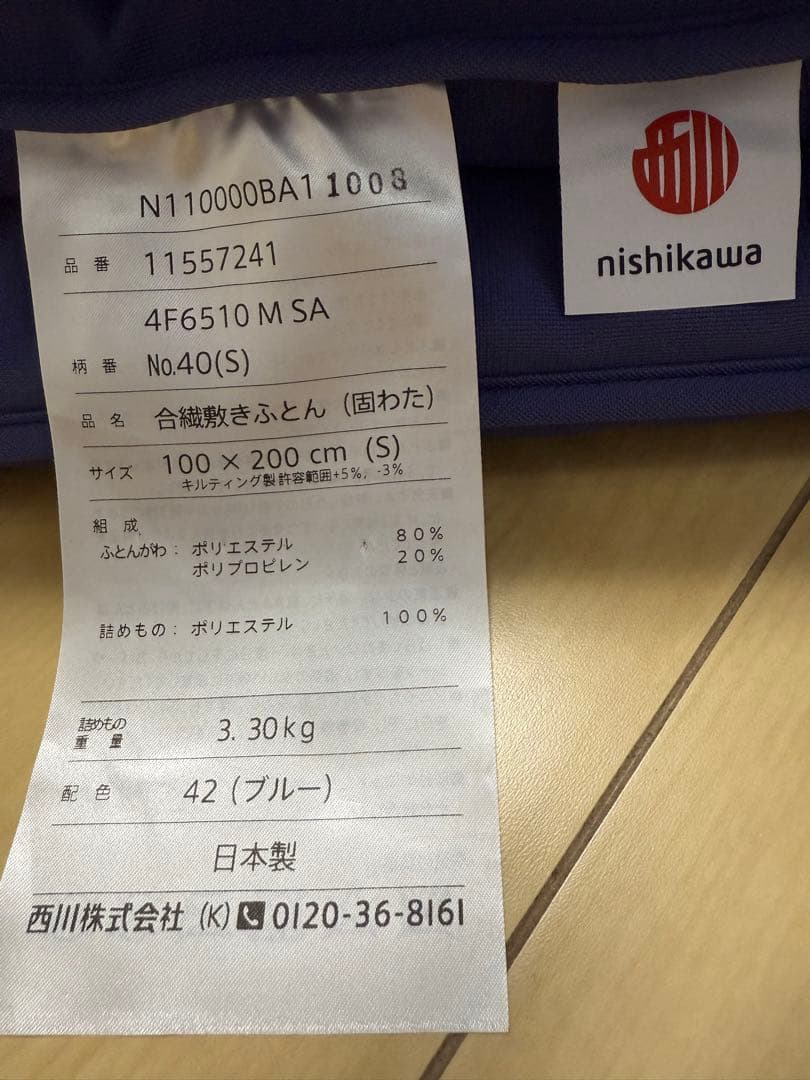 西川ローズラジカル敷きふとん