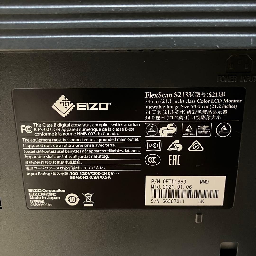 EIZO S2133-HBK 21.3型 カラーマネジメントモニターIPSパネル