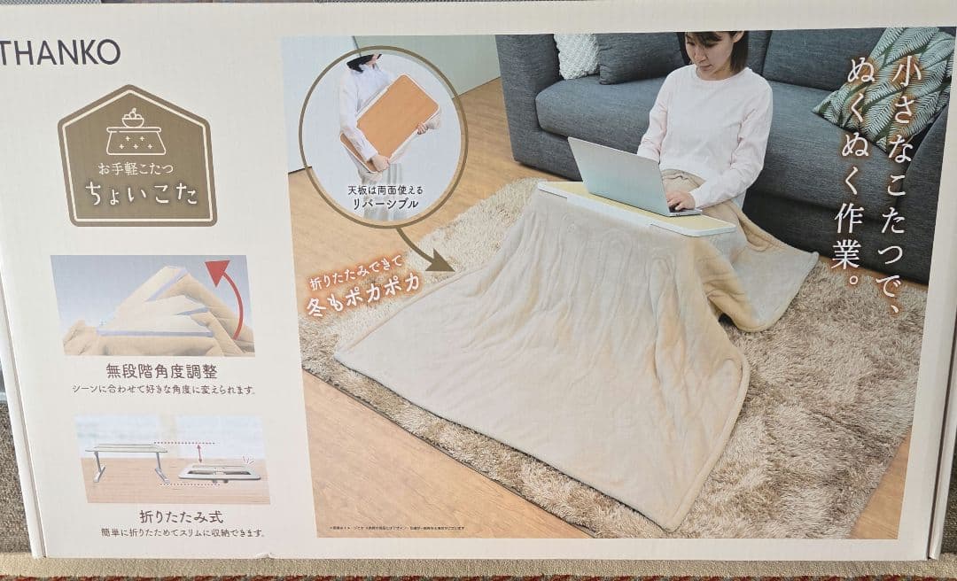 新品未開封　お手軽こたつ