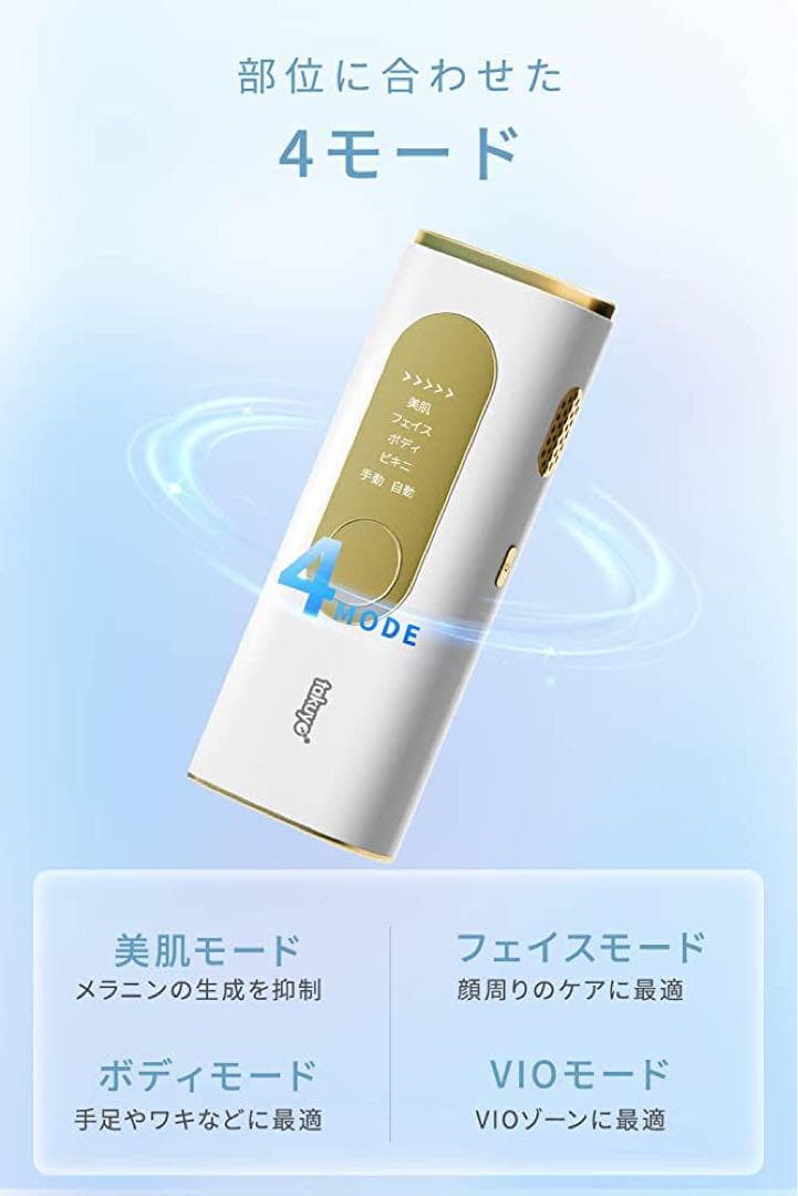 照射回数上限無し! 脱毛器 HIPL メンズ レディース 男女兼用 美肌 VIO