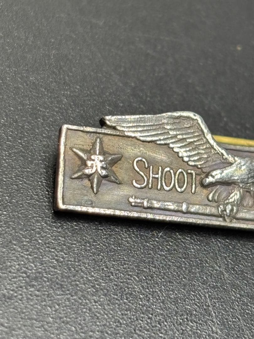 【純銀】旧制天王寺中学 校章入り射撃純銀賞 しょうき 章記バッジ 鷲モチーフ