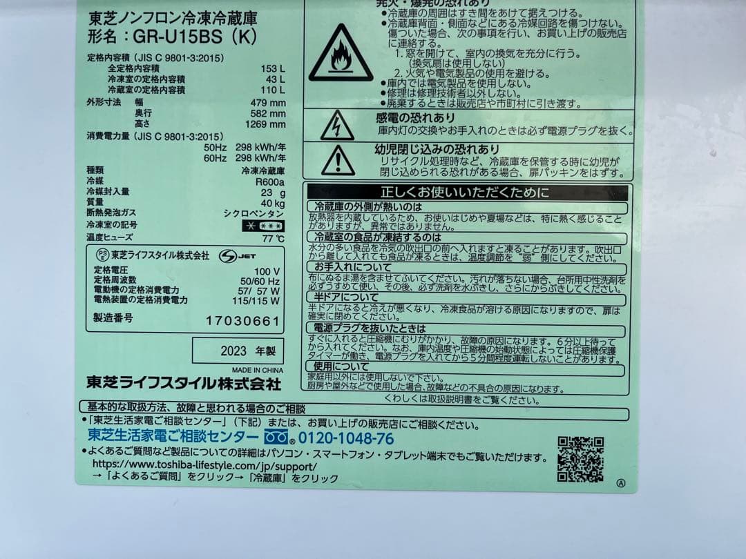 TOSHIBA 2023年製　2ドア冷蔵庫　R11
