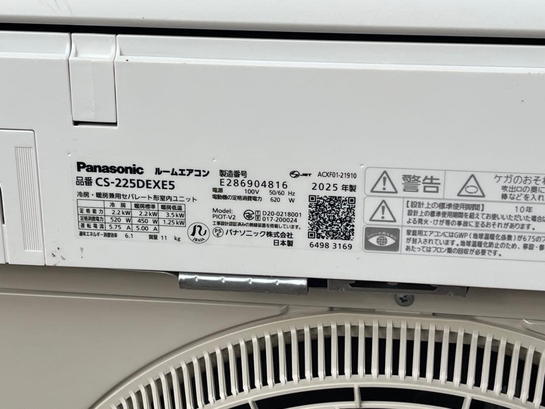 パナソニックCS-225DEXE5 2025年日本製自動掃除エアコン　実質未使用