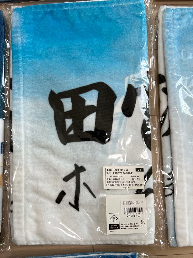 田宮裕涼 フェイスタオル10枚 まとめ販売