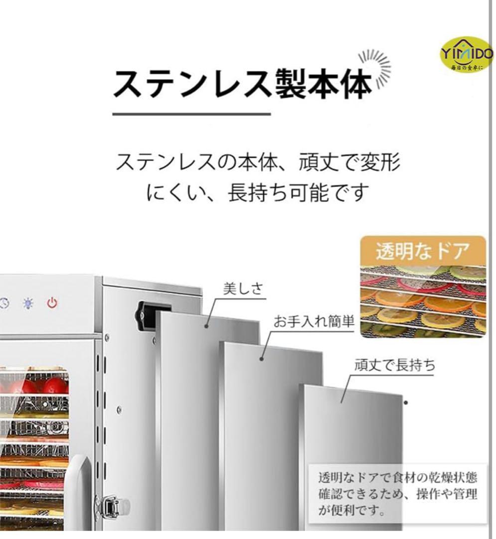 新品未開封 YiMiDO フードドライヤー 6層 タッチパネル式 ステンレス製