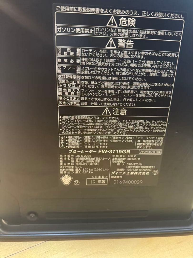 ダイニチ 石油ファンヒーター FW-3719GR 美品