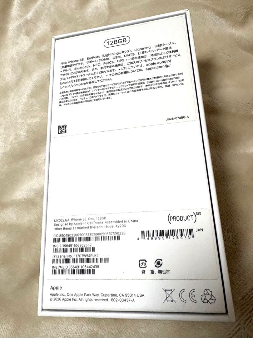 Apple iPhone SE (第2世代) 128GB SIM フリー