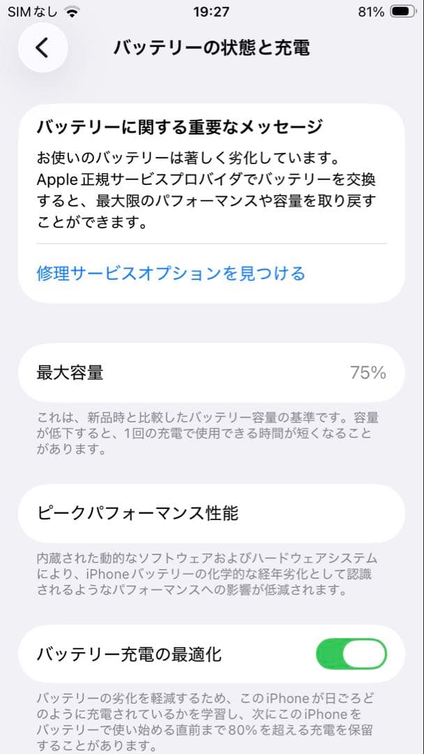 Apple iPhone SE (第2世代) 128GB SIM フリー