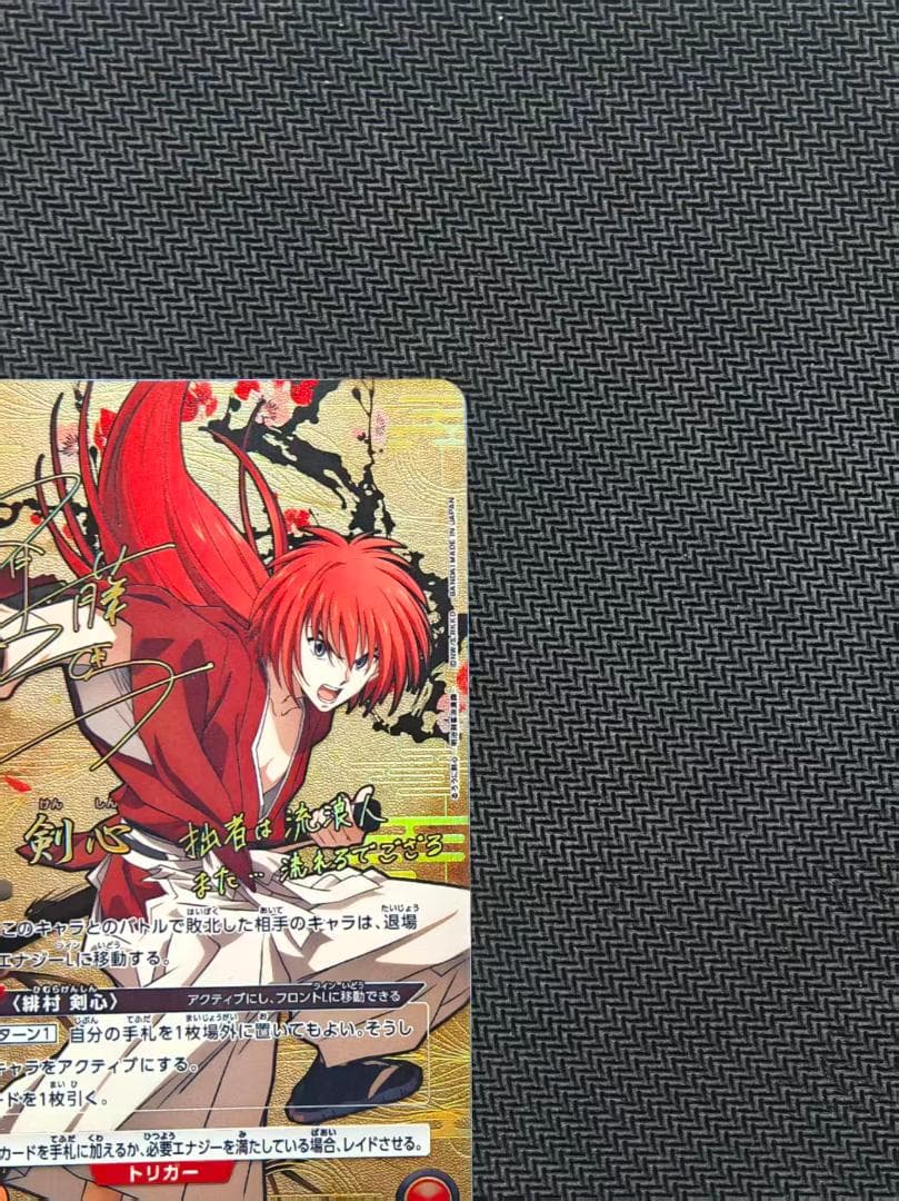 緋村剣心　SR パラレル　星3