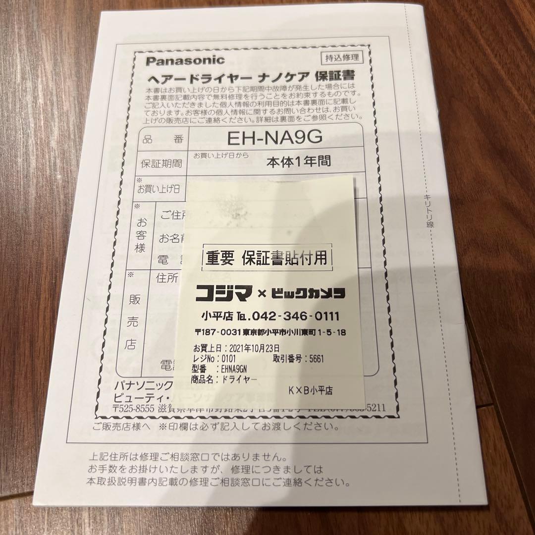 Panasonic EH-NA9G ヘアドライヤー ナノイー