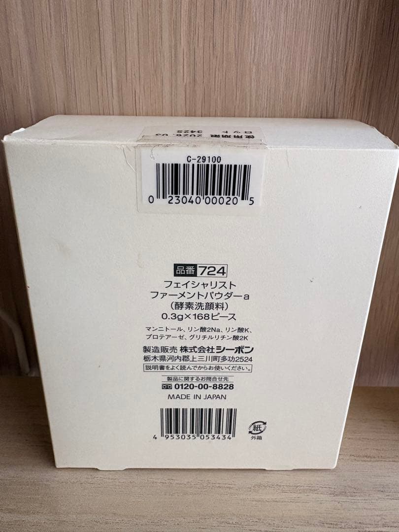 セール シーボン フェイシャリストファーメントパウダーa 酵素洗顔料 140個