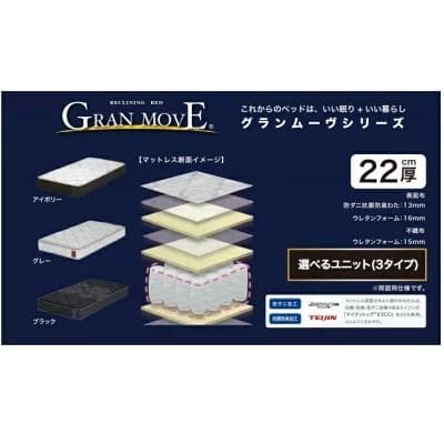 【ほぼ未使用】美品 Granz 電動ベッド用マットレス グランムーブ レギュラー