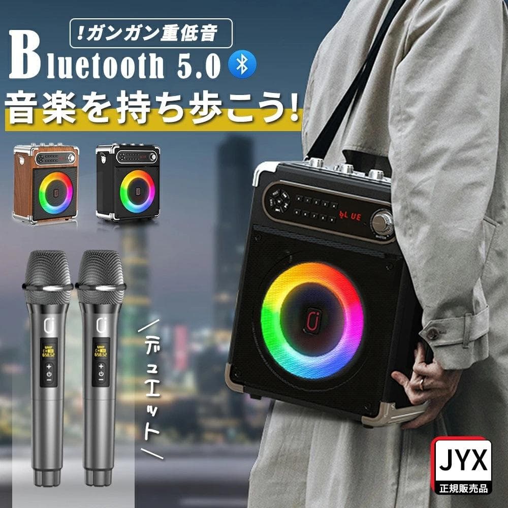 【R1804-74】家庭用カラオケセット Bluetooth5.0 マイク2本