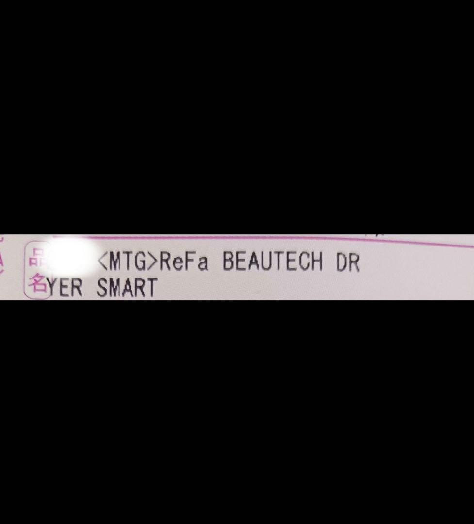 【新品未開封】ReFa　beautech　DR YER SMART