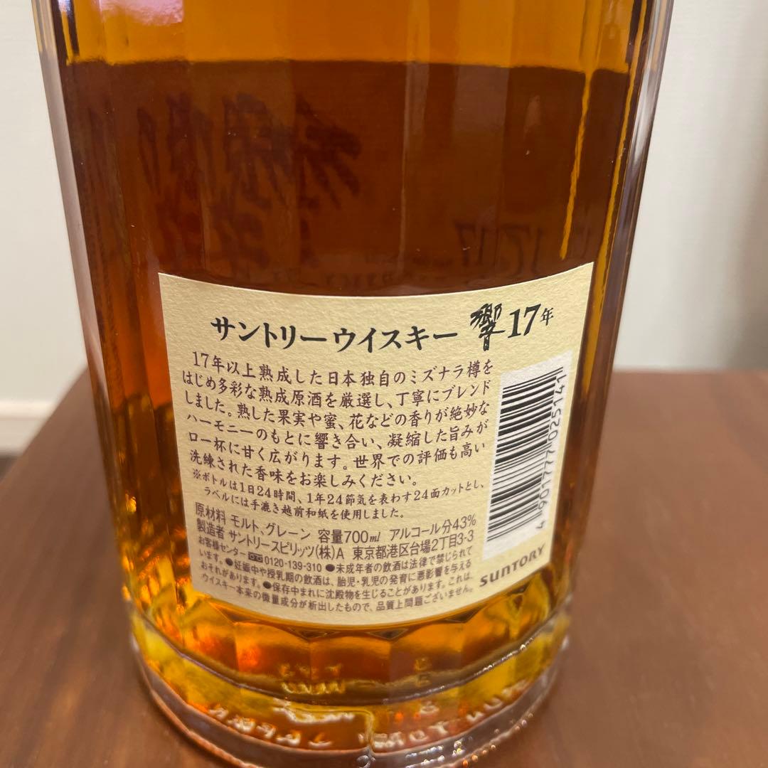 サントリーウイスキー　響17年　未開封