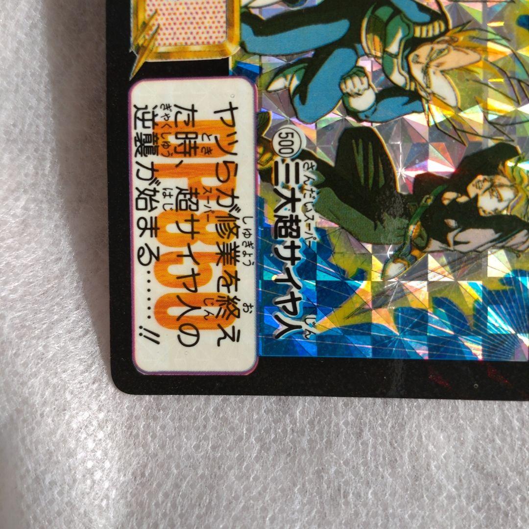 メ*ル様 ドラゴンボールZ カードダス　三大超サイヤ人No.500