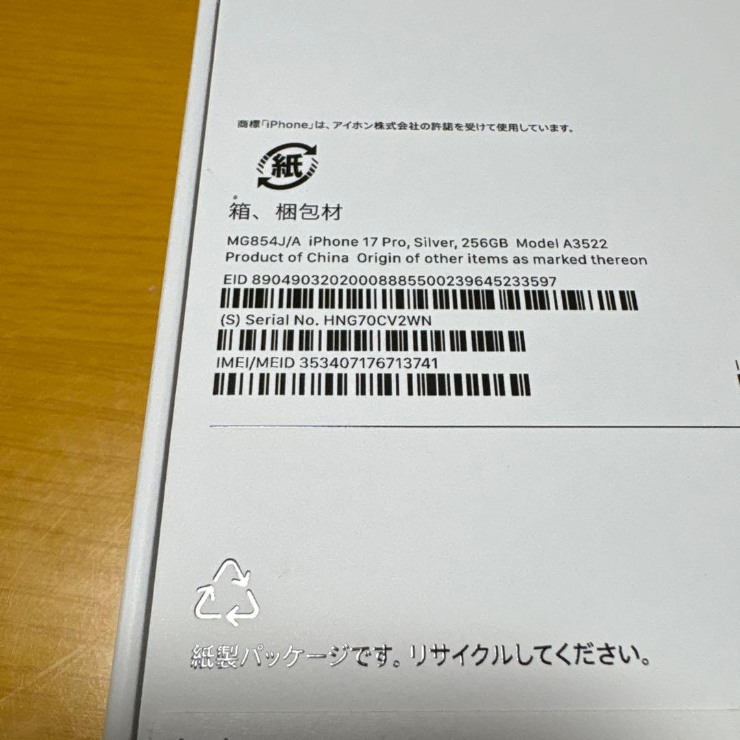 iPhone17Pro 256GB 本体シルバー　【新品未開封】　SIMフリー