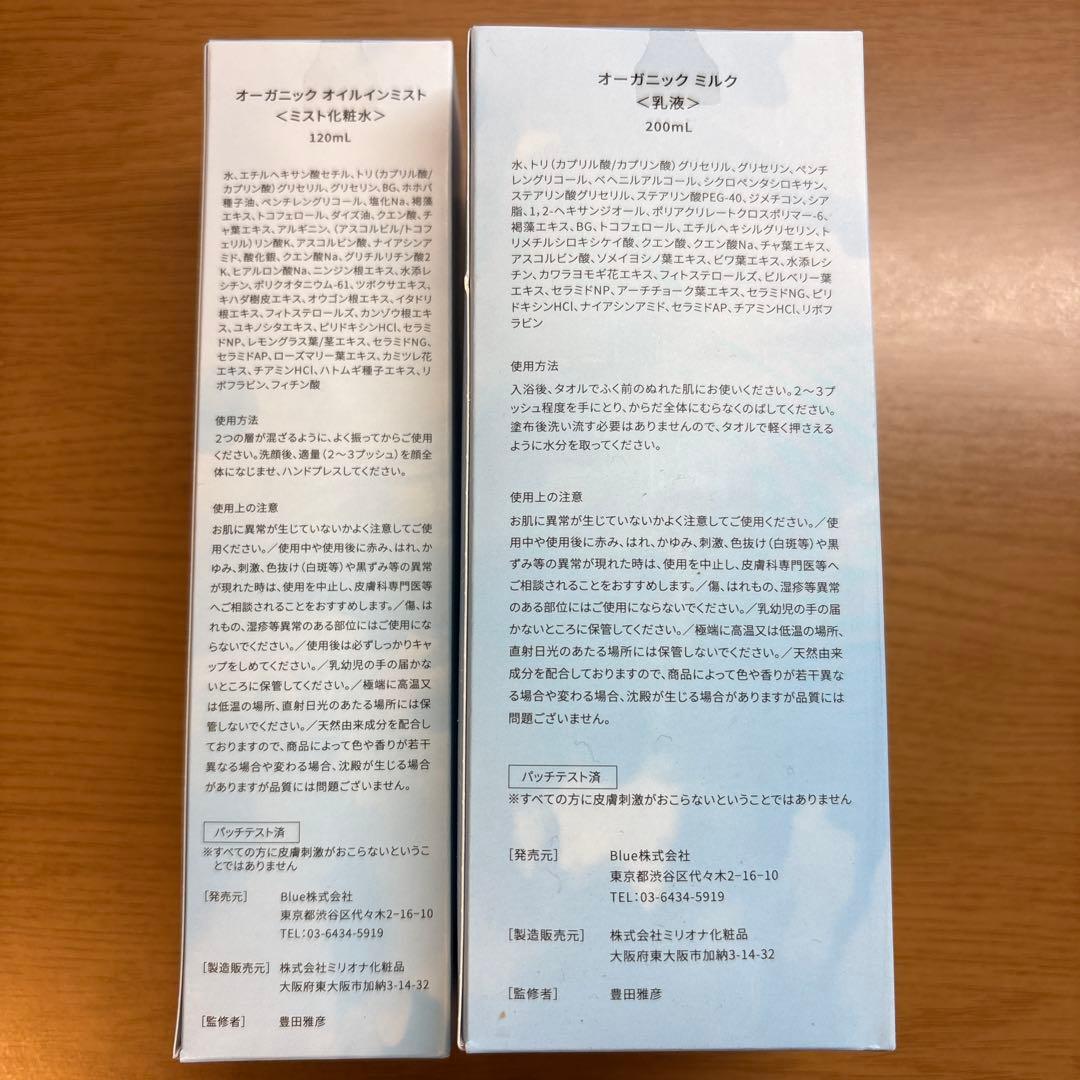 【新品】VERILAB オーガニックミルクとミストセット