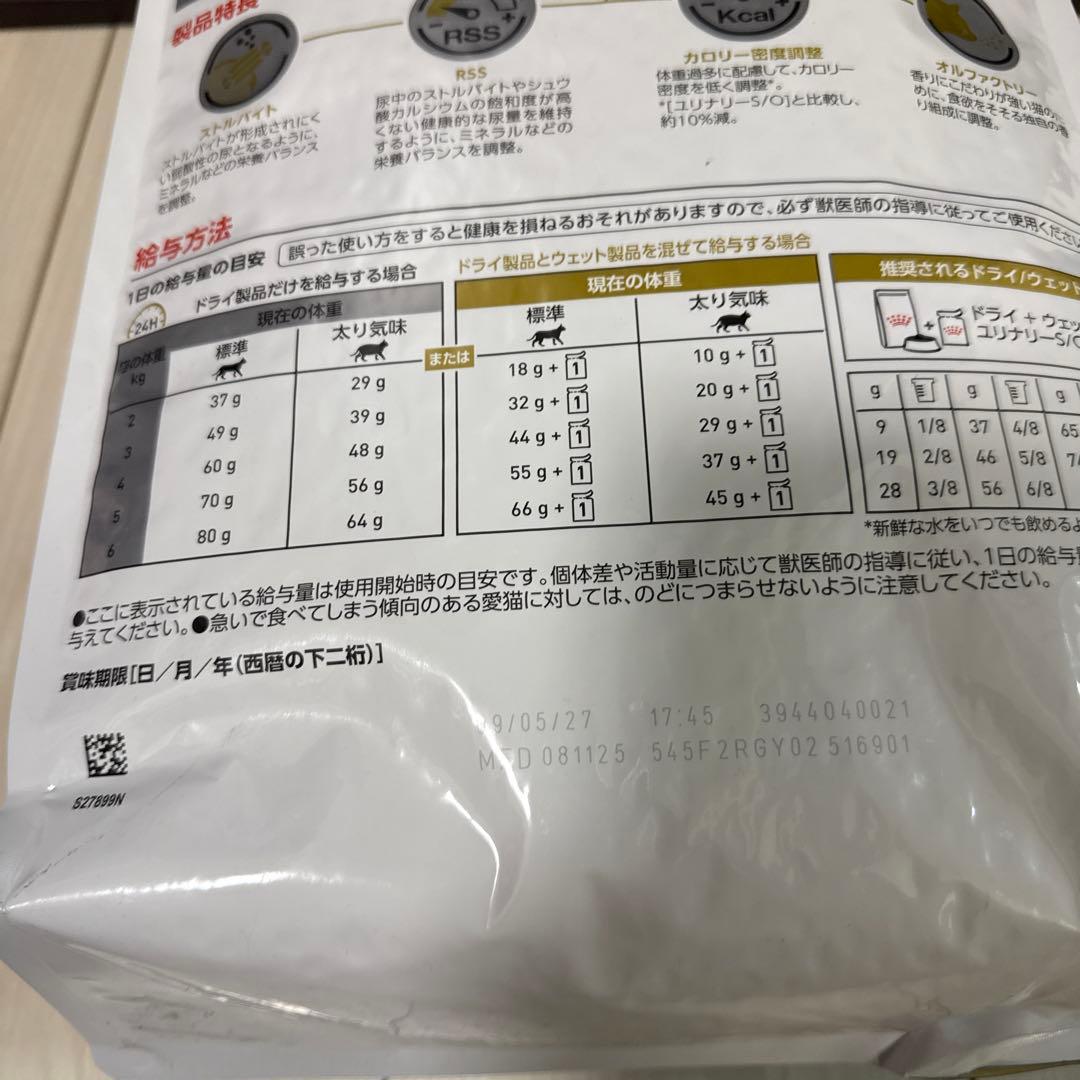 ②ロイヤルカナン 猫用 ユリナリーS／O オルファクトリーライト(4kg)