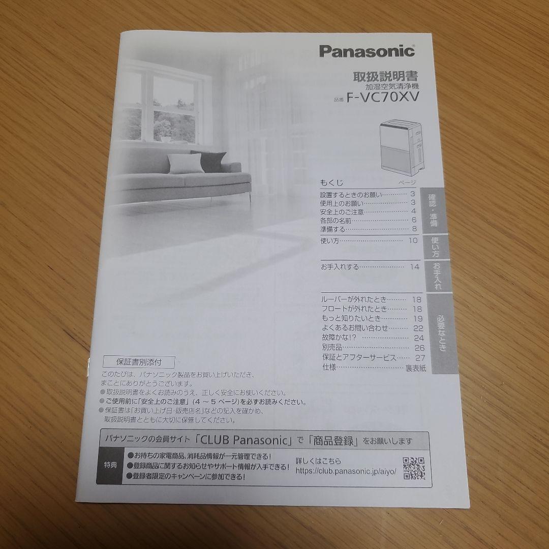 Panasonic 加湿空気清浄機 F-VC70XV-TM 木目調