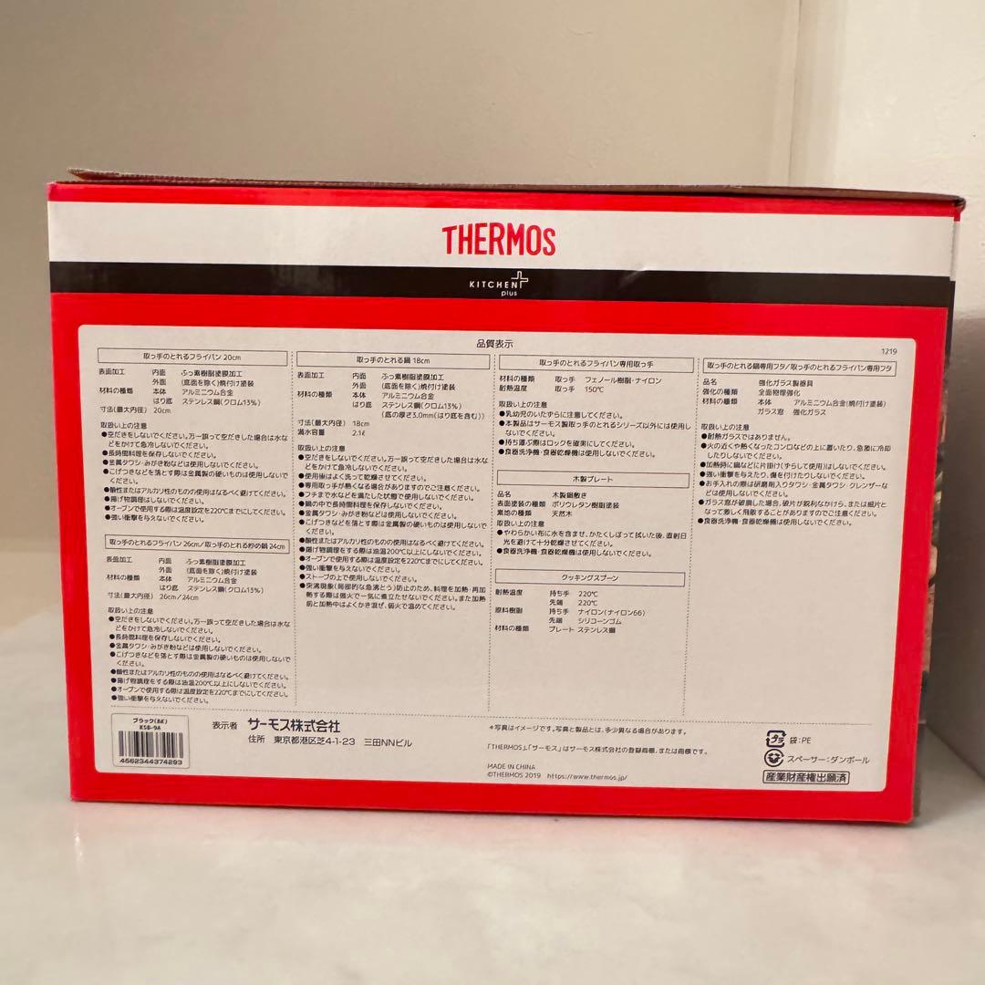 【未使用】サーモス　デュラブルシリーズ　9点セット　KSB−9A BK