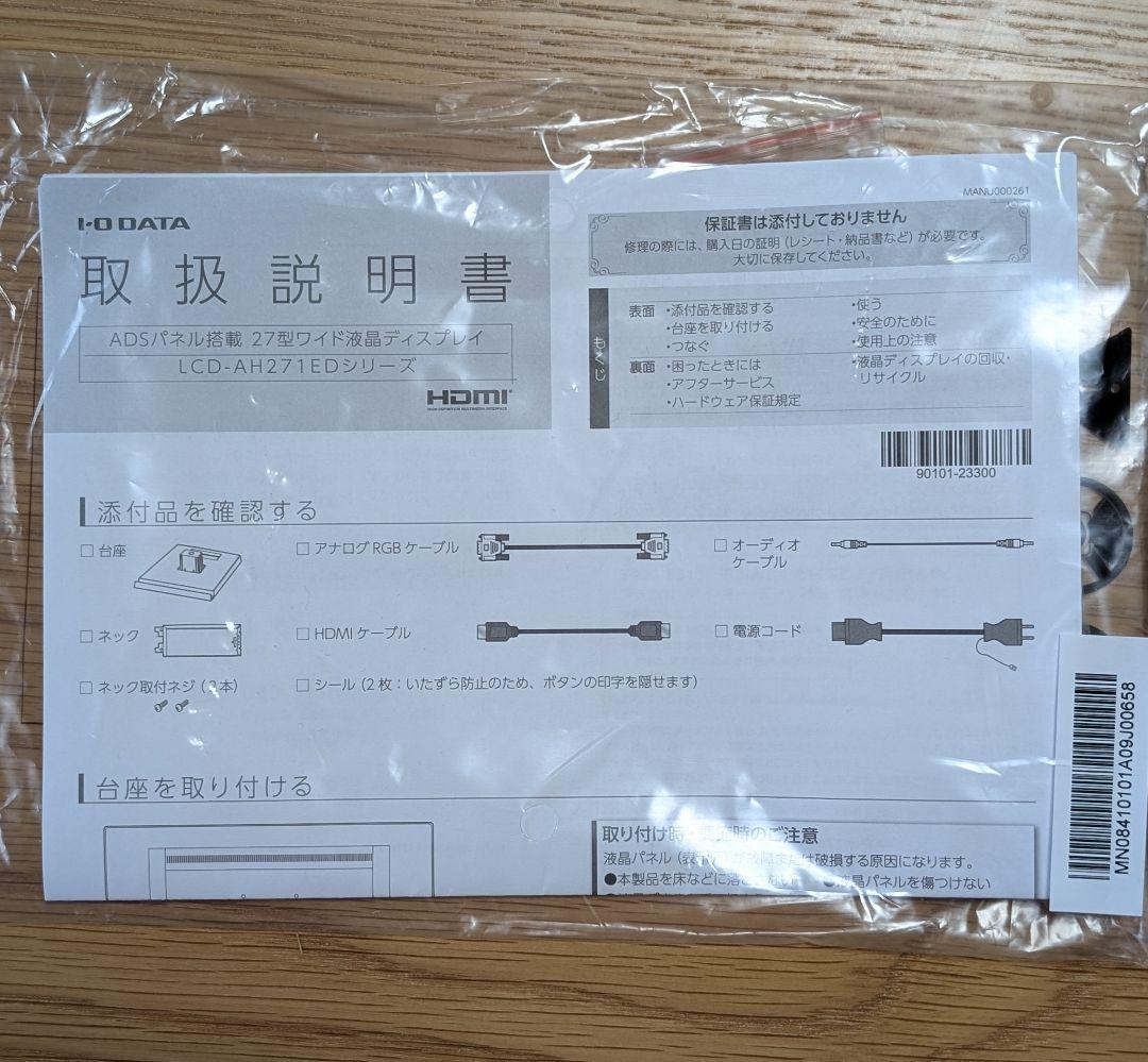 3万4000円相当！極美品 I O DATA 27インチモニター