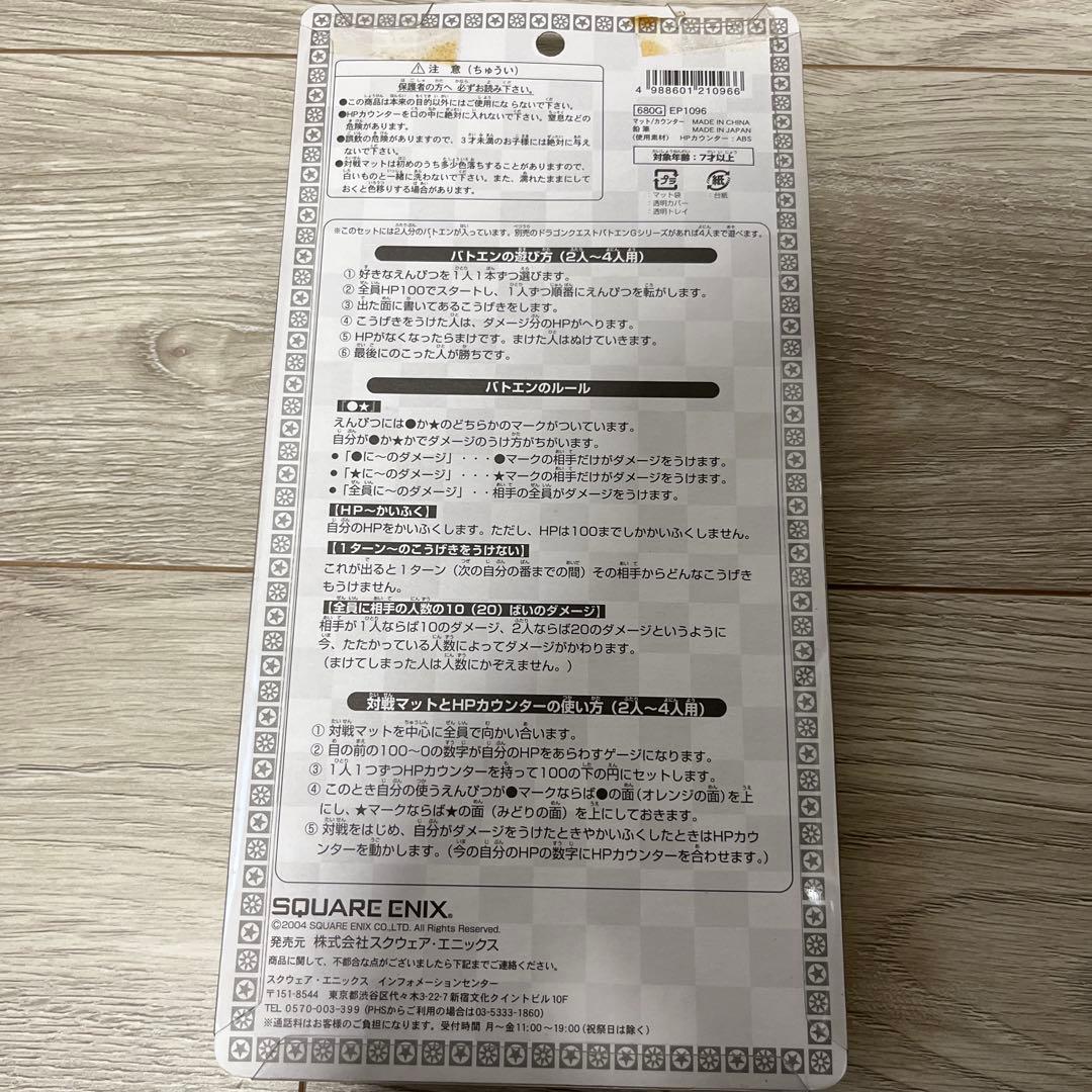 【未開封】ドラゴンクエスト　バトエンG マスター格闘技場