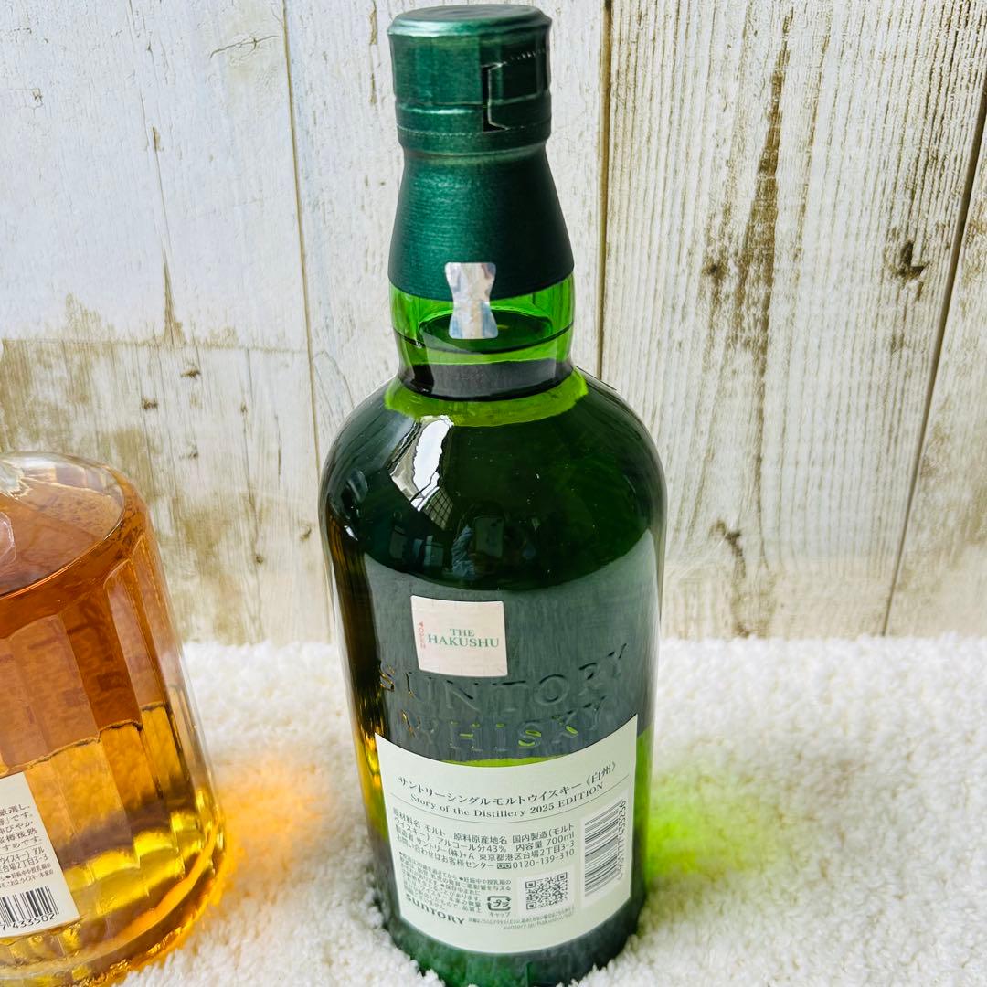 サントリー　ウイスキー　山崎　響　白州　3本セット　2025 edition