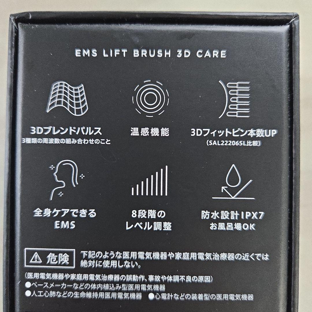 SALONIA サロニア　EMS　リフトブラシ 3Dケア