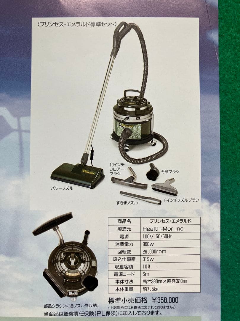 プリンセス エメラルド 掃除機