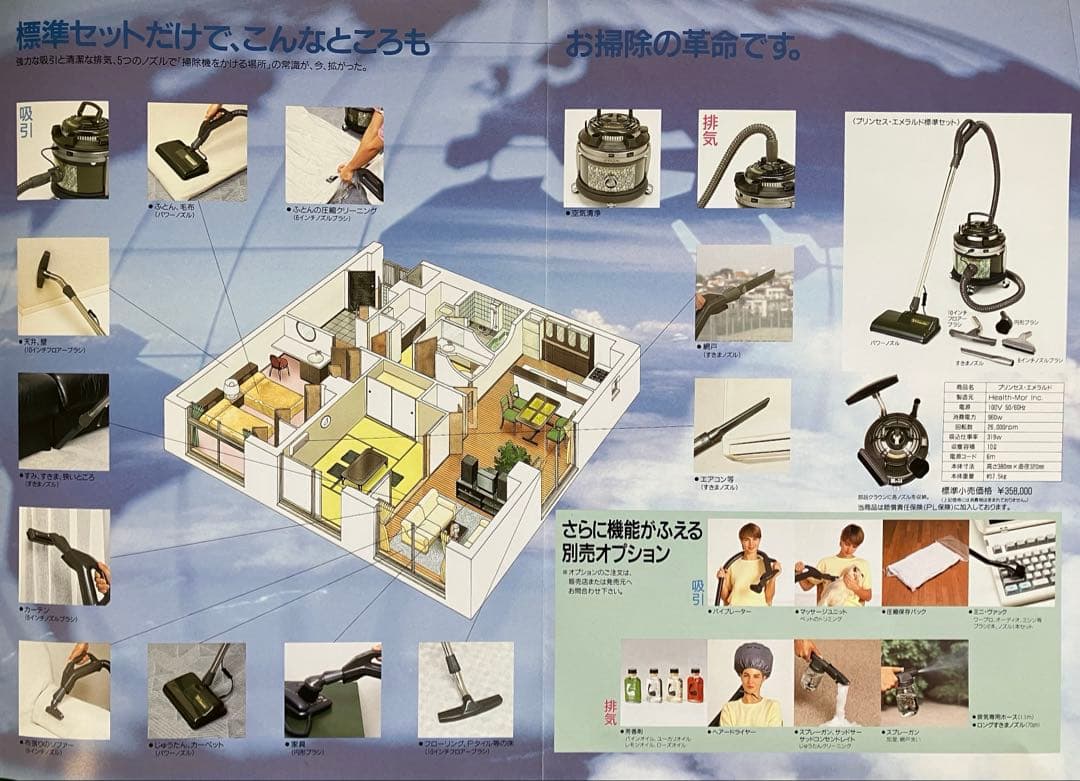 プリンセス エメラルド 掃除機