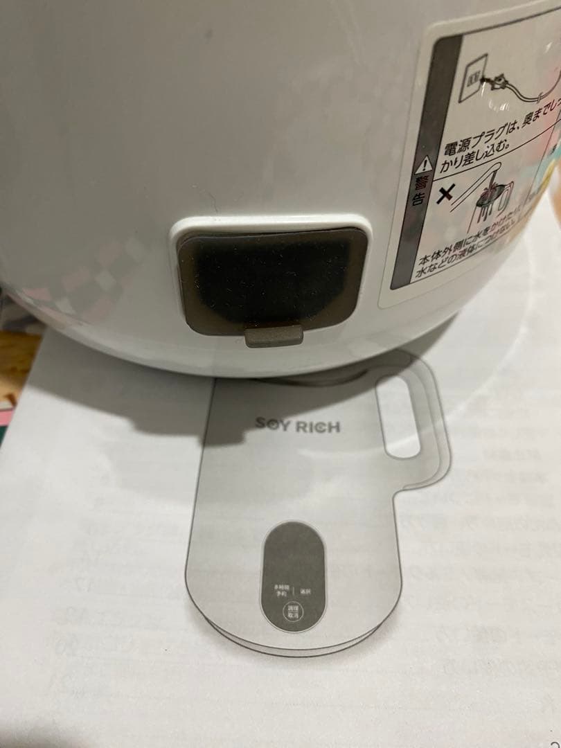 SOY RICH 豆乳メーカー