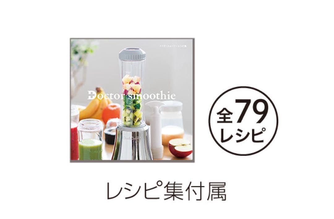 Doctor smoothie 新品未使用