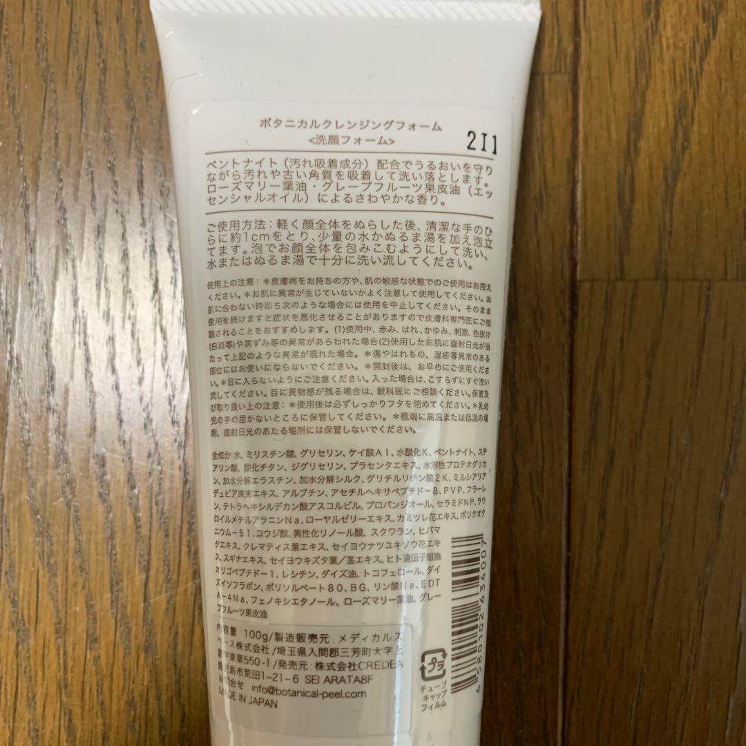 [まゆ]ボタニカルピール level.7 3箱セット＋クレンジングフォーム