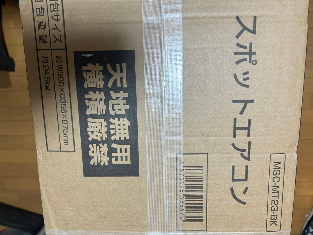 エアコン スポットクーラー MAXZEN MSC-MT23