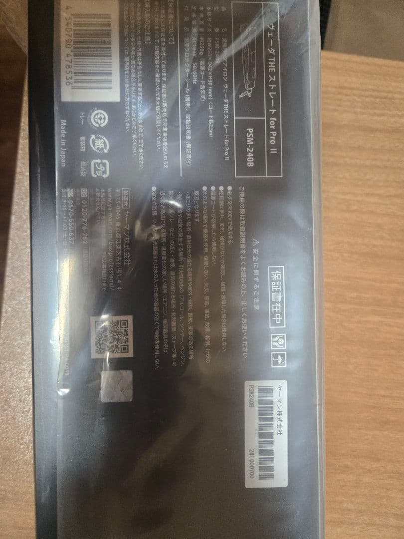 ヤーマン　ヴェーダ ストレート　for Pro II